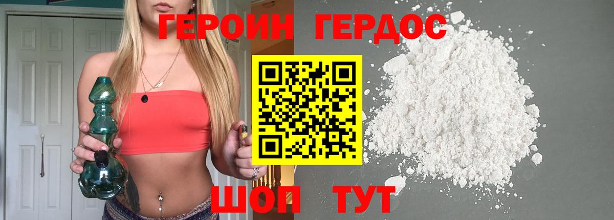 ГЕРОИН белый Алексин