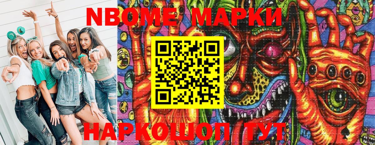 Марки NBOMe 1500мкг  Наркотические марки  Алексин  Вход с VPN 