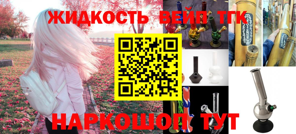 ТГК вейп  ТГК жижа  Алексин  Вход с VPN 